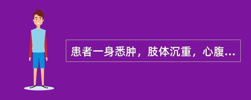 患者一身悉肿，肢体沉重，心腹胀满，上气喘急，小便不利，以及妊娠水肿等，苔白腻，脉沉缓。治宜选方（　　）。