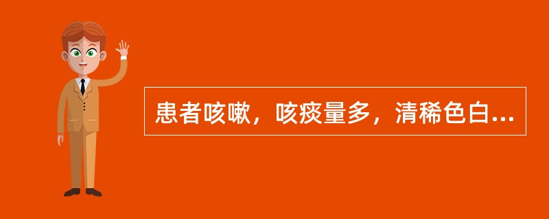 患者咳嗽，咳痰量多，清稀色白，胸膈不快，舌苔白滑，脉弦滑，治宜（　　）。