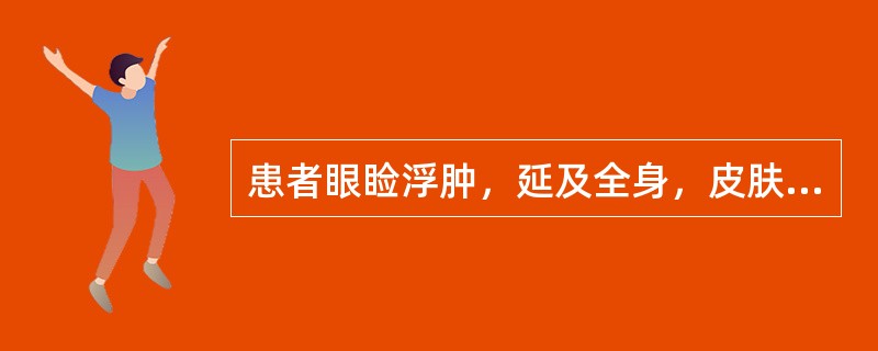 患者眼睑浮肿，延及全身，皮肤光亮，尿少色赤，身发疮痍，甚则溃烂，恶风发热，舌质红，苔薄黄，脉浮数或滑数。治宜选择（　　）。