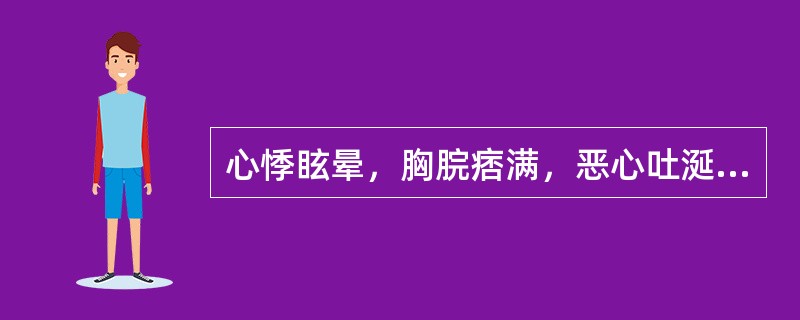 心悸眩晕，胸脘痞满，恶心吐涎，形寒肢冷，小便短少，舌苔白滑，脉弦滑者。治宜选用（　　）。