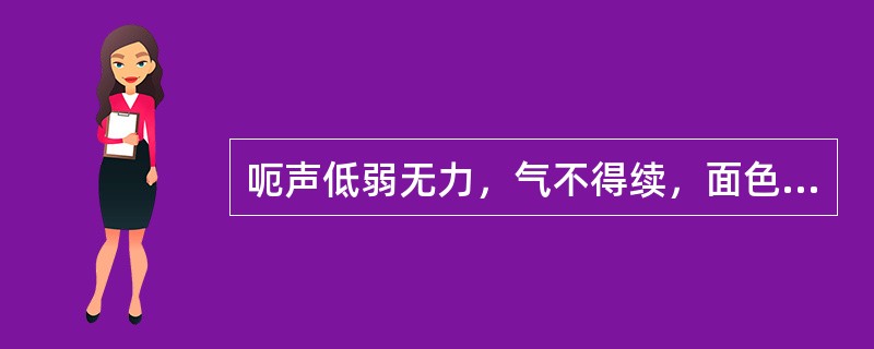 呃声低弱无力，气不得续，面色苍白，手足不温，食少困倦，舌淡苔白，脉沉细弱。其证属（　　）。 