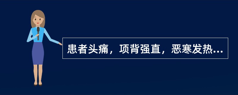 患者头痛，项背强直，恶寒发热，肢体酸重，苔白腻，脉浮紧，选方（　　）。