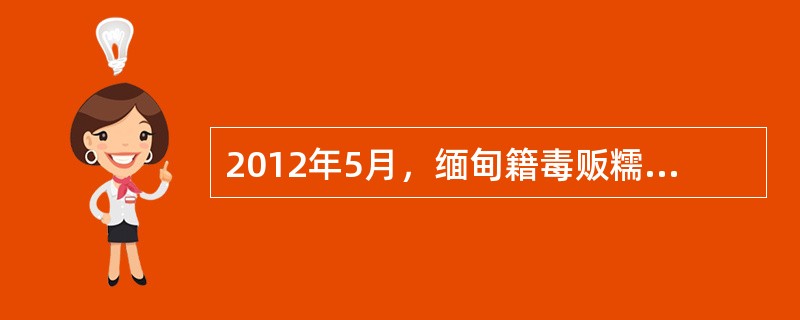 2012年5月，缅甸籍毒贩糯康在泰国境内制造“湄公河惨案”，杀害了十余名我国船员，后被老挝移送到我国受审。我国司法机关对于糯康进行刑事审判的依据是（　　）。[2013年真题]