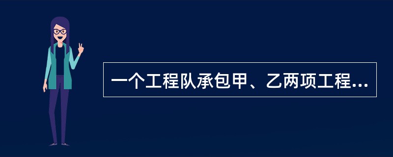 一个工程队承包甲、乙两项工程，甲工程工作量是乙工程工作量的4倍.第一个月全体工人都在甲工地工作.然后工人被分成相等的两组，一组仍在甲工地工作，另一组到乙工地工作.半个月后，甲工程完成，而乙工程的剩余量