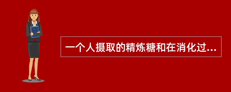 一个人摄取的精炼糖和在消化过程中由食物分解成的糖就是进入人体血液的几乎所有葡萄糖（一种糖）的饮食来源。虽然咖啡在消化时自身不能分解成糖，但有时却能使人的血糖水平急剧上升，即使咖啡没有和奶油或任何甜食一