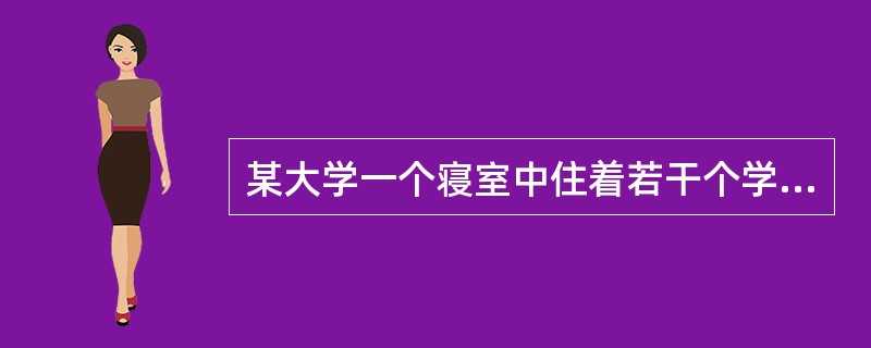 某大学一个寝室中住着若干个学生。其中，1个是哈尔滨人，2个是北方人，1个是广东人，2个在法律系，3个是进修生。该寝室中恰好住了8个人。如果题干中关于身份的介绍涉及了寝室中所有的人，则以下各项关于该寝室