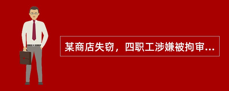 某商店失窃，四职工涉嫌被拘审。甲：只有乙作案，丙才会作案。乙：甲和丙两人中至少有一人作案。丙：乙没作案，作案的是我。丁：是乙作的案。四人中只有一个说假话，可推出以下哪项成立？（）