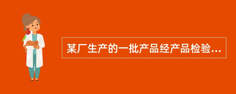 某厂生产的一批产品经产品检验，优等品与二等品的比是5：2，二等品与次品的比是5：1，则该批产品的合格率（合格品包括优等品与二等品）为（）。