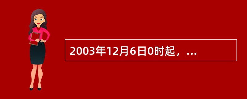 2003年12月6日0时起，南京市电话号码从7位升至8位。由于特殊需要，电信部门一直有这样的规定：普通市内电话号码的首位数字不使用0、1、9。升位前南京市普通电话号码的容量为（）门；升位后，南京市内电