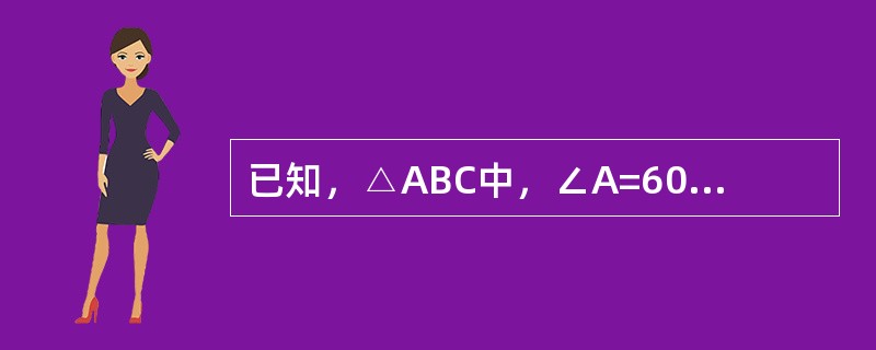 已知，△ABC中，∠A=60°，∠B=45°，AC=2，则AB的长为（）.