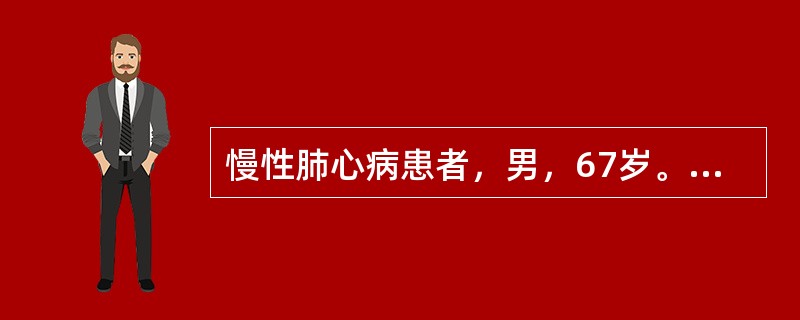 慢性肺心病患者，男，67岁。血气分析结果：pH 7.15，PaO2 50mmHg，PaCO2 76mmHg，HCO3－ 17.5mmol/L。若进行机械供氧，则供氧流量为（　　）。 