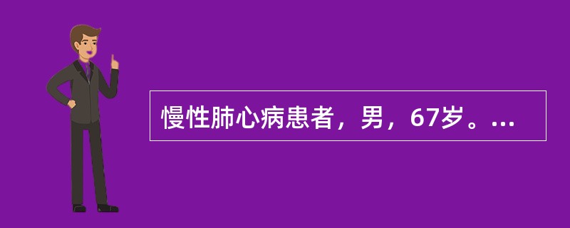 慢性肺心病患者，男，67岁。血气分析结果：pH 7.15，PaO2 50mmHg，PaCO2 76mmHg，HCO3－&nbsp;17.5mmol/L。该患者酸碱平衡紊乱类型是（　　）。&nbsp;