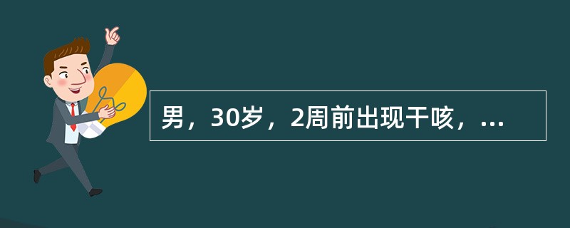 男，30岁，2周前出现干咳，伴有午后低热、盗汗、左胸痛，近几日自觉左胸痛好转，但出现气促，夜间喜左侧卧位。查体：气管向右侧移位，左侧胸廓较右侧稍饱满，左侧呼吸运动减弱，左侧触觉语颤减弱，听诊左侧呼吸音