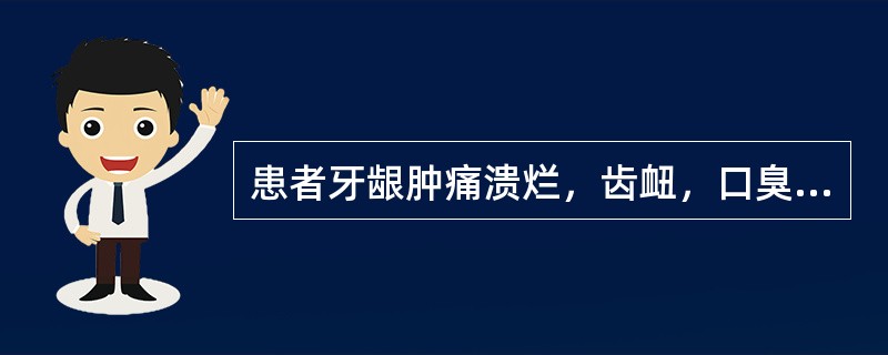 患者牙龈肿痛溃烂，齿衄，口臭，渴喜冷饮，便秘尿黄，舌红苔黄燥，脉滑数，此为（　　）。