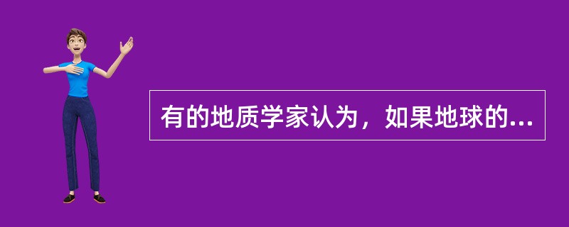 有的地质学家认为，如果地球的未勘探地区中单位面积的平均石油储藏量能和已勘探地区一样的话，那么，目前关于地下未开采的能源含量的正确估计因此要乘上1万倍。由此可得出结论：全球的石油需求，至少可以在未来5个