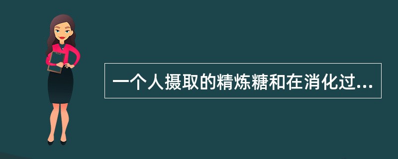 一个人摄取的精炼糖和在消化过程中由食物分解成的糖就是进入人体血液的几乎所有葡萄糖（一种糖）的饮食来源。虽然咖啡在消化时自身不能分解成糖，但有时却能使人的血糖水平急剧上升，即使咖啡没有和奶油或任何甜食一