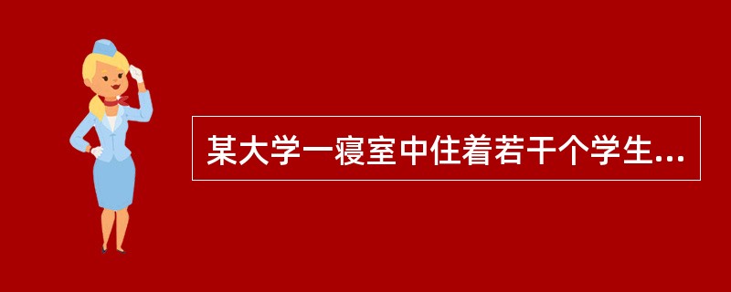 某大学一寝室中住着若干个学生。其中，1个是哈尔滨人，2个是北方人，1个是广东人，2个在法律系，3个是进修生。该寝室中恰好住了8个人。如果题干中关于身份的介绍涉及了寝室中所有的人，则以下各项断定都不与题