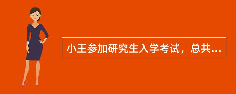 小王参加研究生入学考试，总共考了四门科目：政治、英语、专业科目一、专业科目二。政治和专业科目一的成绩之和与另外两门科目的成绩之和相等。政治和专业科目二的成绩之和大于另外两门科目的成绩之和。专业科目一的