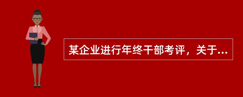 某企业进行年终干部考评，关于考评结果，有如下断定。（1）所有干部都合格。（2）如果李处长合格，则王经理不会不合格。（3）除非李处长合格，否则王经理不会合格。（4）王经理合格，但李处长不合格。（5）有干