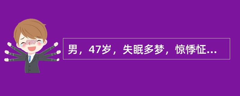 男，47岁，失眠多梦，惊悸怔忡，心烦神乱，舌红，脉细数。治宜选用（　　）。