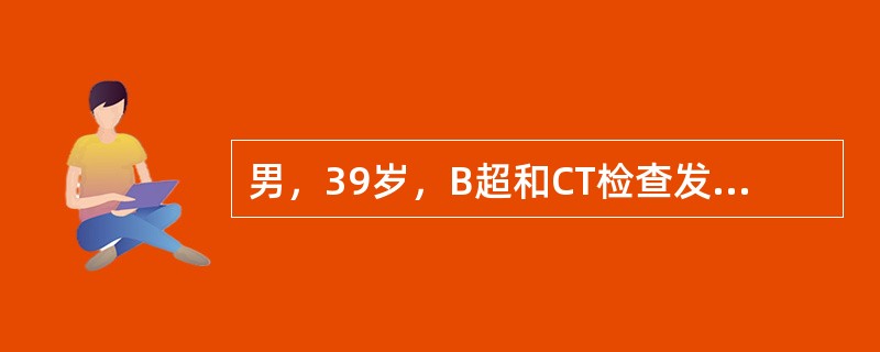 男，39岁，B超和CT检查发现右肝3×5cm占位性病变，性质不明，AFP阴性。哪项检查对明确诊断最有帮助？（　　）