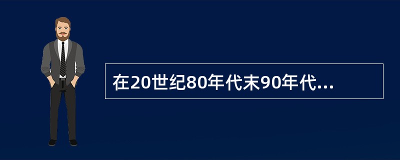 在20世纪80年代末90年代初的东欧剧变中，最先发生剧变的国家是_________和__________，最后发生剧变的国家是___________和____________，被暴力推翻政权的国家是_