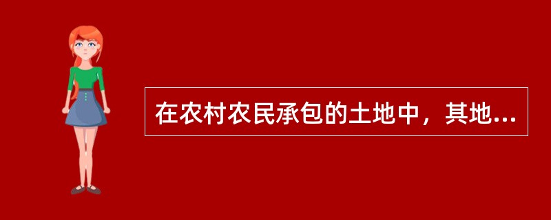 在农村农民承包的土地中，其地下所埋藏的矿产资源属于（　　）。