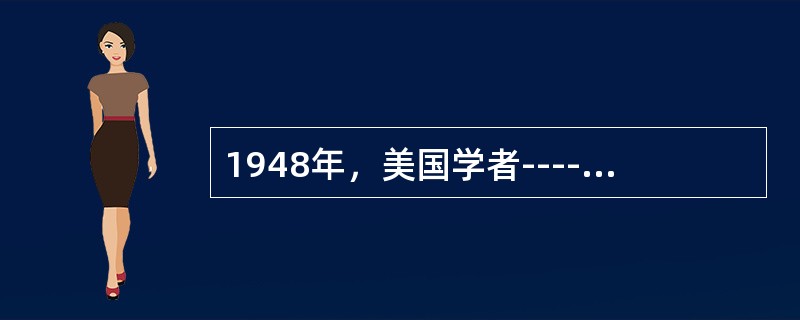 1948年，美国学者----------出版了现实主义的代表作---------。