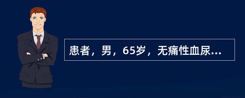 患者，男，65岁，无痛性血尿半年余。膀胱镜检查，膀胱三角区可见一乳头状肿物，有蒂。活检报告为乳头状瘤。符合此诊断的病变是（　　）。