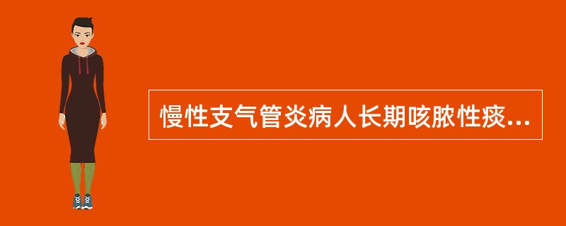 慢性支气管炎病人长期咳脓性痰提示多合并（　　）。