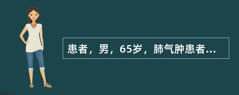 患者，男，65岁，肺气肿患者，现欲评价其肺通气功能，下列指标较好的是（　　）。