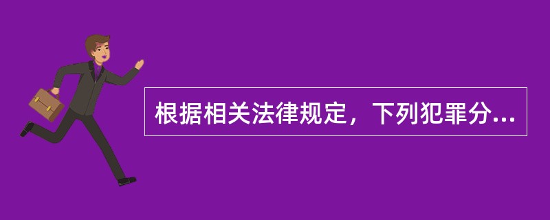 根据相关法律规定，下列犯罪分子中可以适用死刑的是（　　）。