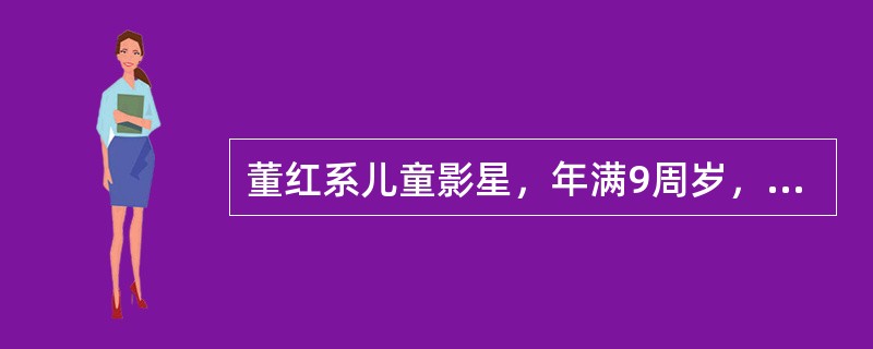 董红系儿童影星，年满9周岁，片酬颇丰。其父董军的亲弟董强家居山区，生活较为困难。董军征得董红口头同意后，将董红的片酬3 000元以董红的名义赠与董强。对董军这一民事行为的效力的下列表述，哪一个是正确的