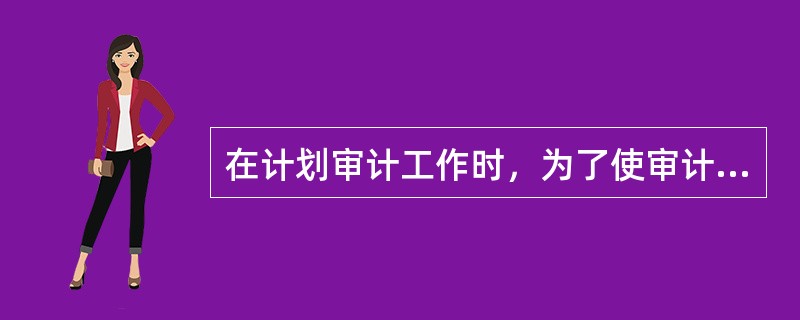 在计划审计工作时，为了使审计业务更易于执行和管理，提高审计效率和效果，注册会计师可以就计划审计工作的基本情况与被审计单位治理层和管理层进行沟通，但是下列不属于应当沟通的内容的是（  ）。