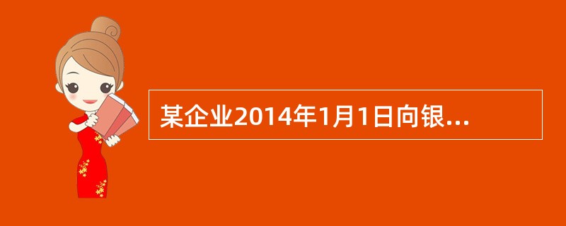 某企业2014年1月1日向银行借款10000元，期限6个月，年利率9％，到期还本付息。2014年6月末企业对短期借款应当作的会计处理有（　）。