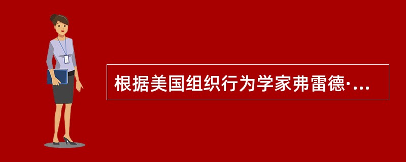 根据美国组织行为学家弗雷德·卢森斯的研究，下列各项中不能体现“有效管理者”的是（　）。