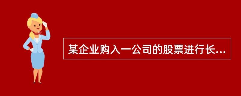 某企业购入一公司的股票进行长期投资，采用权益法进行核算，购入时支付价款21900元其中包含已宣告分配的上年度股利1000元，同时支付相关税费100元，则购入时长期股权投资的入账价值为（ &n