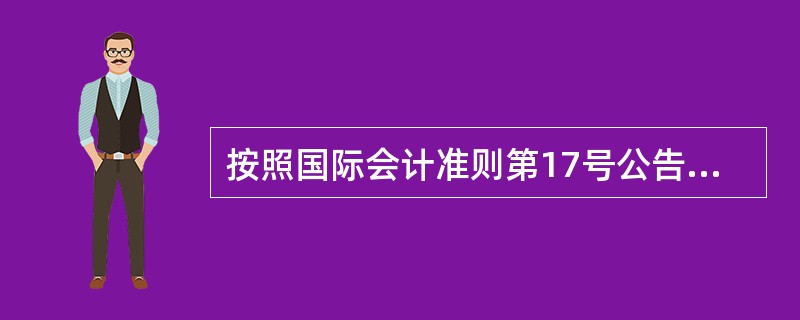 按照国际会计准则第17号公告，融资租赁的确认条件有哪些？