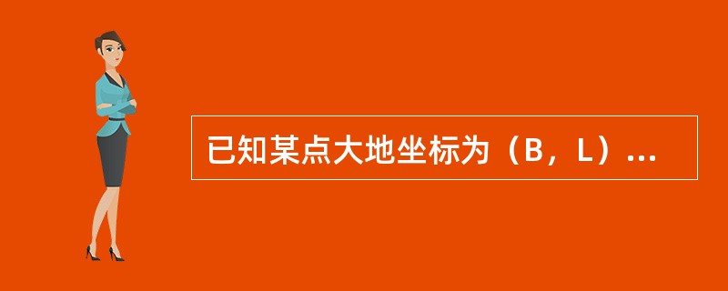 已知某点大地坐标为（B，L），天文坐标为（λ，φ），高斯平面直角坐标为（x，y），该点高斯投影坐标正算是指（　　）。