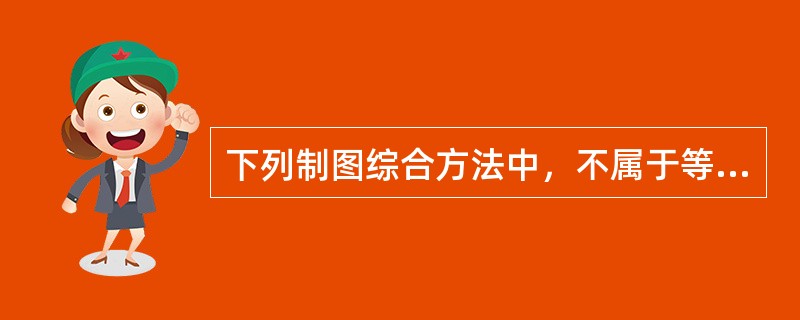 下列制图综合方法中，不属于等高线图形概括常用方法的是（　　）。