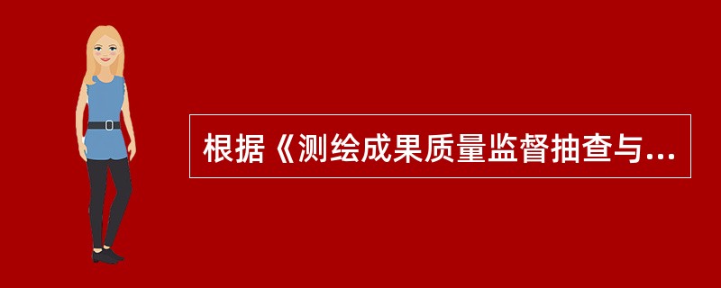 根据《测绘成果质量监督抽查与数据认定规定》，质量监督抽查工作总结中不需要的内容是（　　）。[2014年真题]