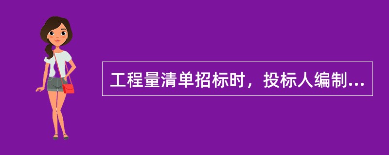 工程量清单招标时，投标人编制投标报价前应认真复核工程量清单中的分部分项工程量，不受工程量影响的是（　）。