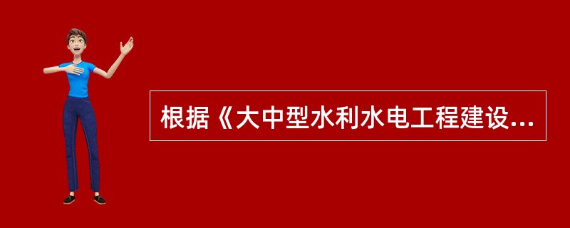 根据《大中型水利水电工程建设征地补偿和移民安置条例》，大型水利水电工程移民安置工作的管理体制不包括（）。