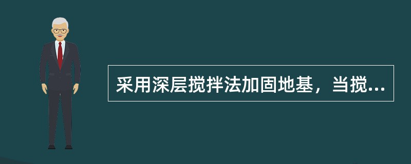 采用深层搅拌法加固地基，当搅拌机搅拌头贯入作业穿越硬层困难时，可采取的措施有（）。