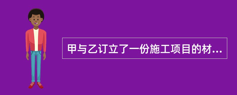 甲与乙订立了一份施工项目的材料采购合同，货款为50万元，乙向甲支付定金8万元，如任何一方不履行合同应支付违约金10万元。甲因生产问题无法按时交货，在乙提出的如下诉讼请求中，既能最大限度的保护自己的利益