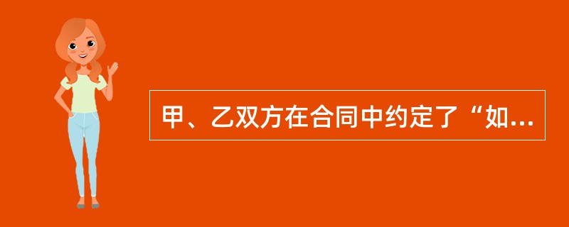 甲、乙双方在合同中约定了“如合同发生争议，将争议提交Q市仲裁委员会仲裁”。后合同在履行中发生争议，以下叙述正确的是（）。