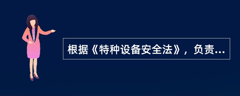 根据《特种设备安全法》，负责特种设备安全监管管理的部门在依法履行检查职责时，可以行使的职权有（　　）。