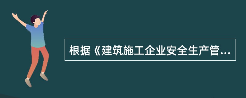 根据《建筑施工企业安全生产管理机构设罝及专职安全生产管理人员配备办法》，关于建筑施工企业安全生产管理机构专职安全生产管理人员配备的说法，正确的有（　）。