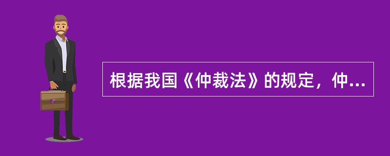 根据我国《仲裁法》的规定，仲裁裁决被人民法院依法裁定不予执行的，（）。