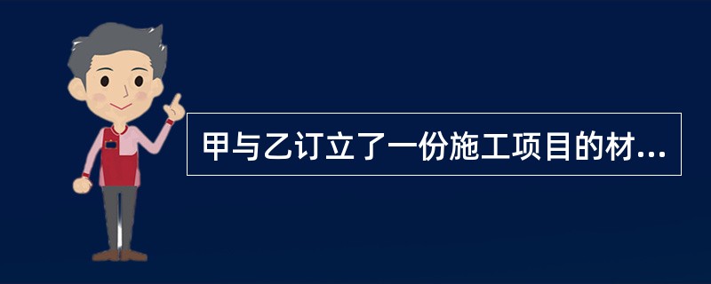 甲与乙订立了一份施工项目的材料采购合同，货款为40万元，乙向甲支付定金4万元，如任何一方不履行合同应支付违约金6万元。甲因将施工材料另卖他人而无法向乙完成交付，在乙提出的如下诉讼请求中，既能最大限度保